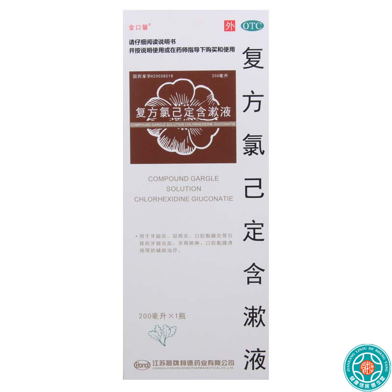[3盒]金口馨复方氯己定含漱液200ml/盒*3盒用于牙龈炎冠周炎口腔黏膜炎高清大图