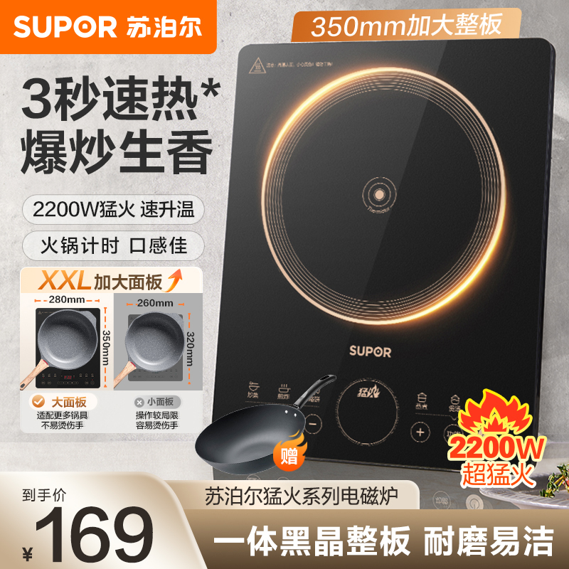 苏泊尔(SUPOR)超猛火家用电磁炉新型电磁灶大功率一体大面板火锅炉一套带锅配锅C22-IA823C