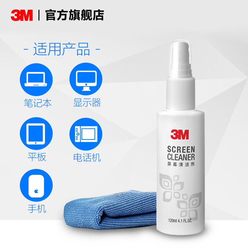 3M电脑屏幕清洁剂手机笔记本电脑清洁套装液晶屏幕清洗液120ML200ML