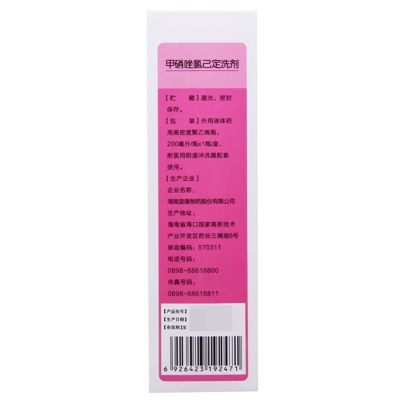 皇隆 甲硝唑氯己定洗剂200ml*1瓶/盒 用于细菌滴虫