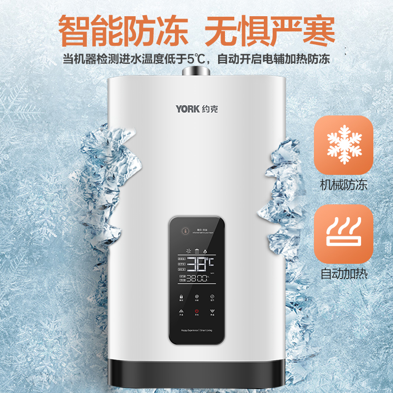 约克(YORK)16L燃气热水器JSQ30-16 YK-DS3 智能恒温 水气双调 智能防冻(12T天然气)