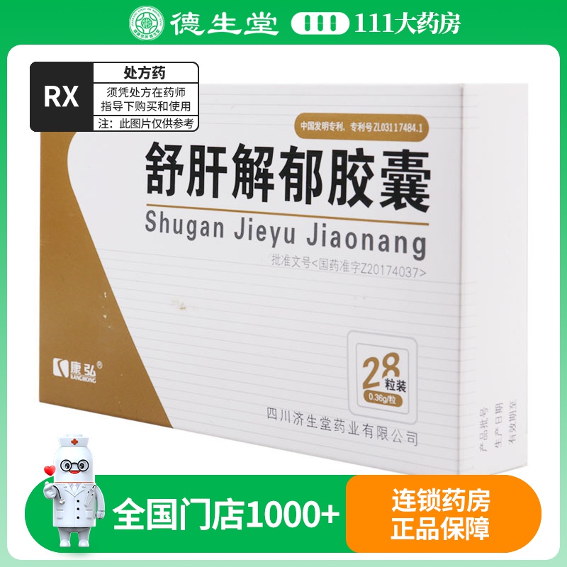 康弘 舒肝解郁胶囊 0.36g*28粒/盒