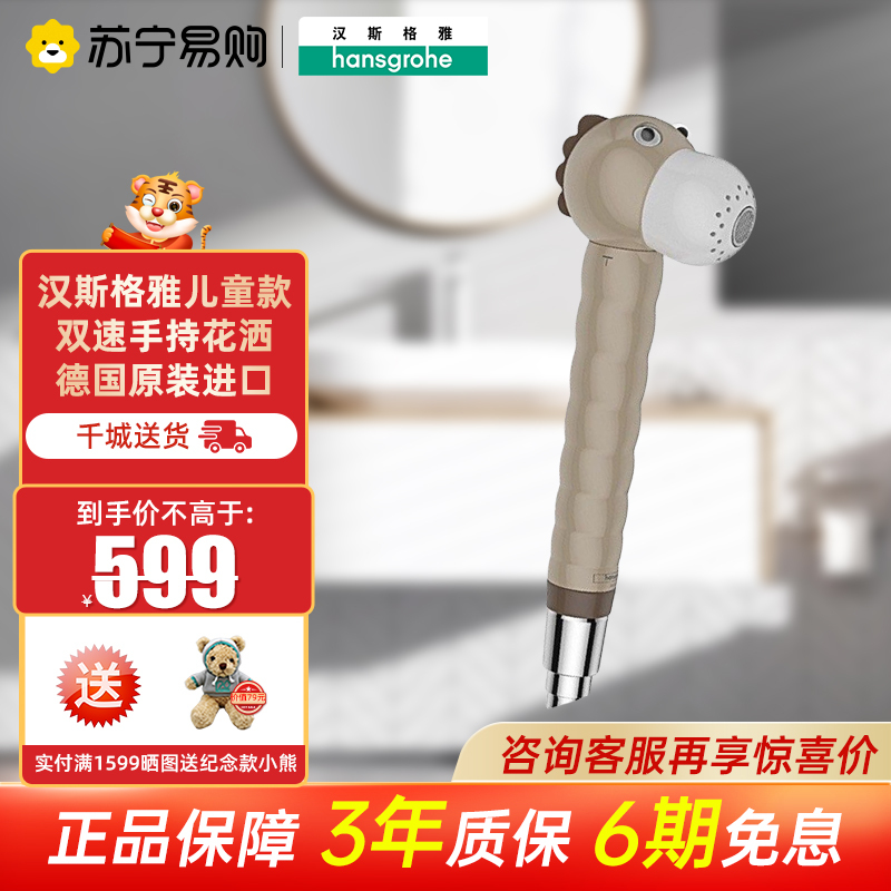 汉斯格雅手持花洒儿童双速手持花洒幼格喷头淋浴莲蓬头