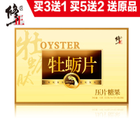 修正 牡蛎宝玛咖片 30片/盒 黄金牡蛎片玛咖片深海牡蛎压片