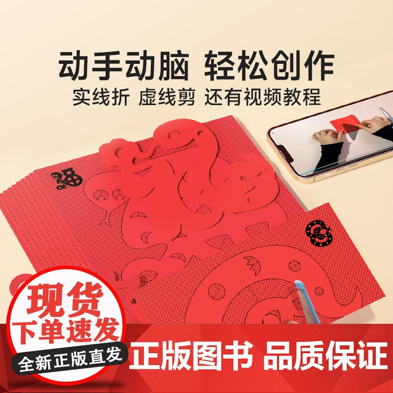 时光学新年窗花纸剪纸2025中国风蛇年春节剪纸diy手工制作对折剪窗花喜字灯笼图案素材大全幼儿园小学生专用纸儿童剪窗花活