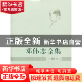 邓伟志全集:教育卷