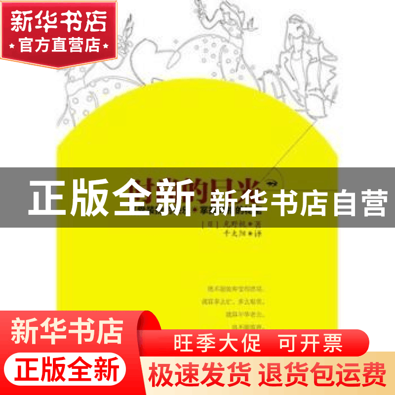 正版 时尚的目光 [日]光野桃著 漓江出版社 9787540754图片