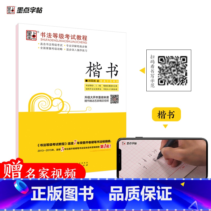 [正版]初中生高中生练字帖书法等级考试教程荆霄鹏楷书字帖小学儿童练字钢笔字帖成年楷书实用技法字帖大学生初学者练字临摹硬笔高清大图