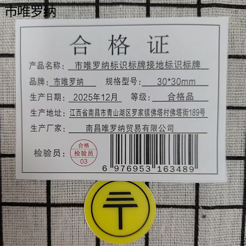 市唯罗纳标识标牌接地标识标牌30*30mm块高清大图