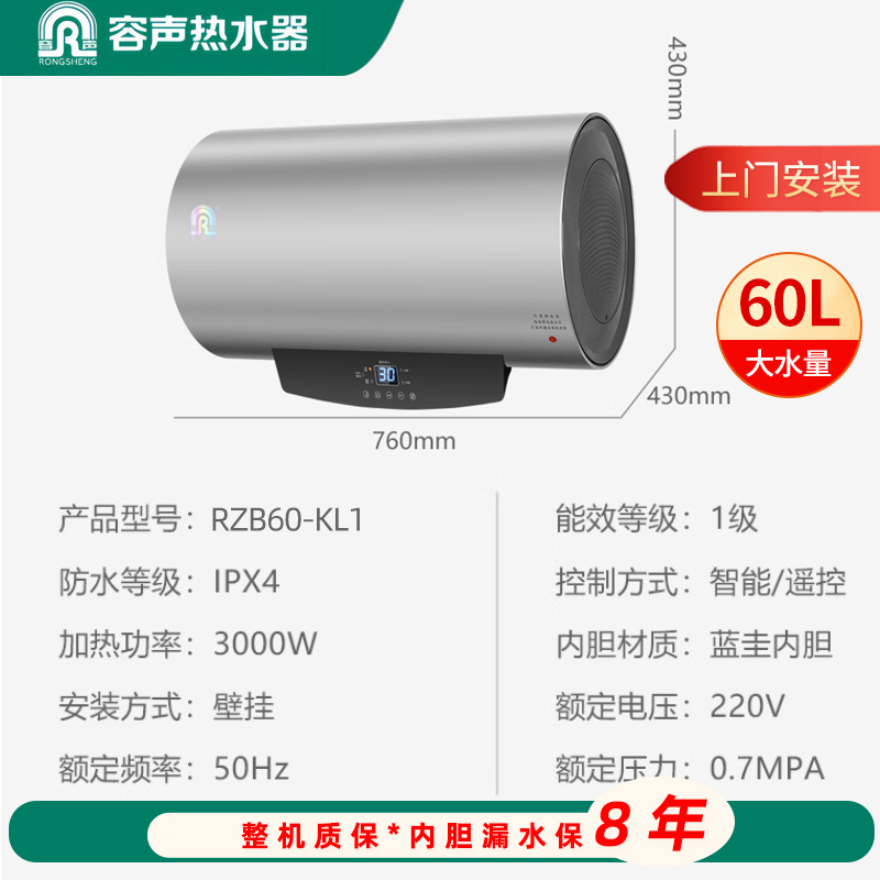 容声(RONGSHENG)智能储水式电热水器 一级能效 60L 3000W [RZB60-KL1] 免费上门安装高清大图