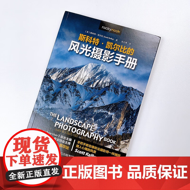 斯科特凯尔比的风光摄影手册 斯科特·凯尔比 著 摄影高清大图