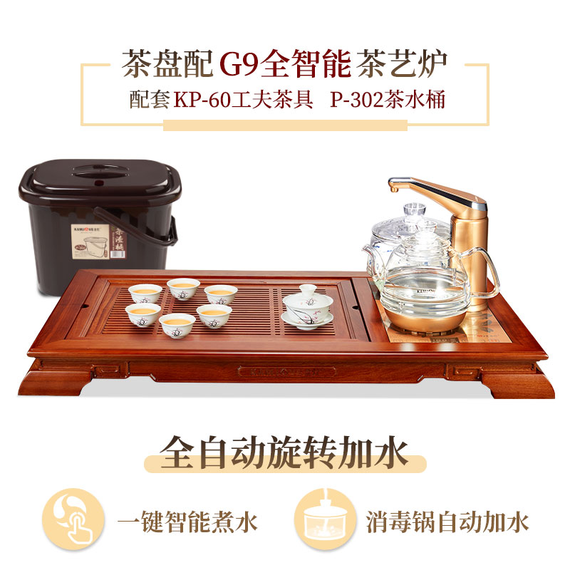 KAMJOVE/金灶R-580 金花梨实木茶盘一键智能泡茶机整套茶具搭配G9 陶瓷茶具 茶渣桶高清大图