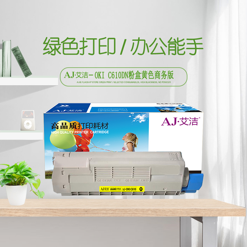 艾洁OKI/C610DN粉盒黄商务版(支)高清大图