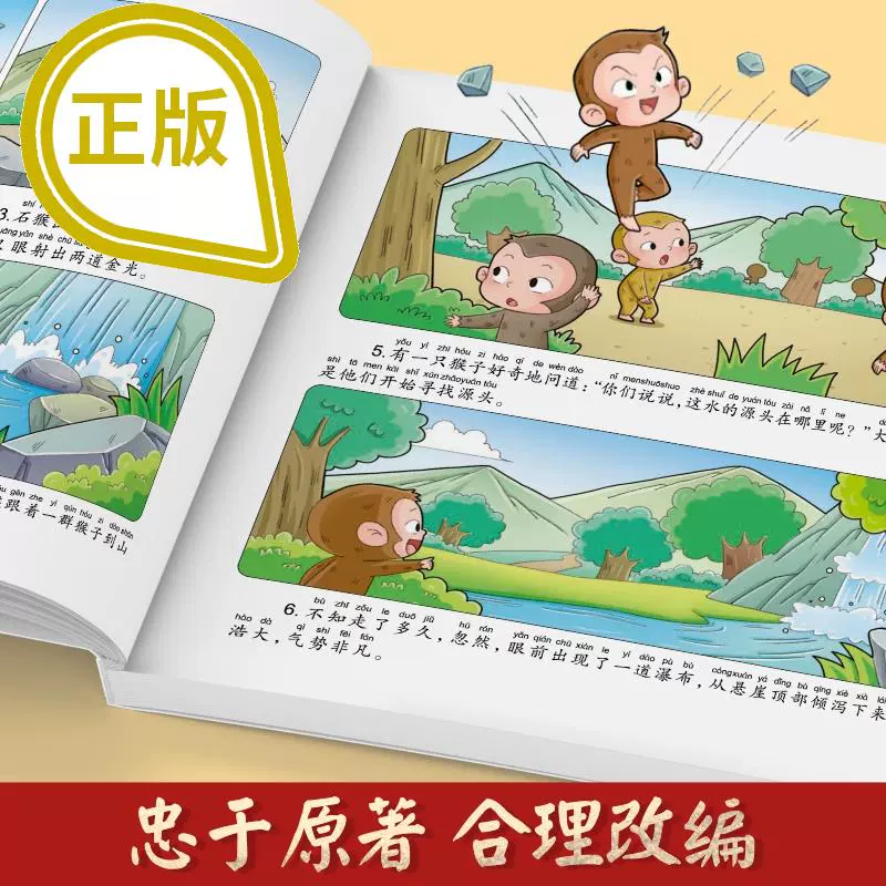 [全套4册]漫画版四大名著 [正版]儿童版四大名著连环画全套4册注音版小学生漫画版西游记水浒传三国演义红楼梦漫画绘本书一高清大图