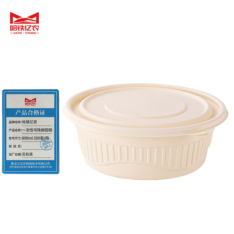 哈铁亿农 一次性可降解圆碗800ml 200套/箱高清大图