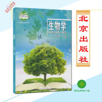 2017八年级下册生物学书北京课改版初二下册中学课本教材八下生物学八年级下册北京版八年级生物下册初中生物8下北京出版社教