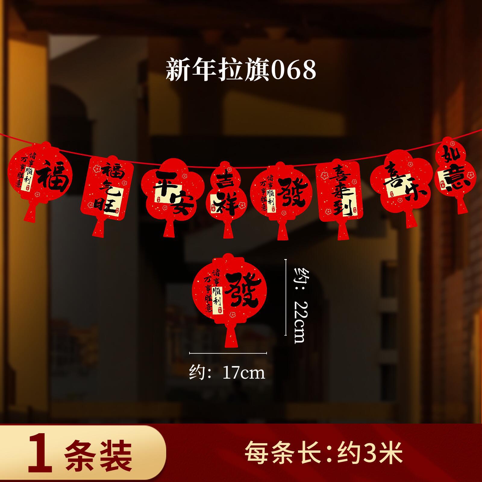 马年装饰拉旗挂件纸拉旗HL-78 10条装高清大图