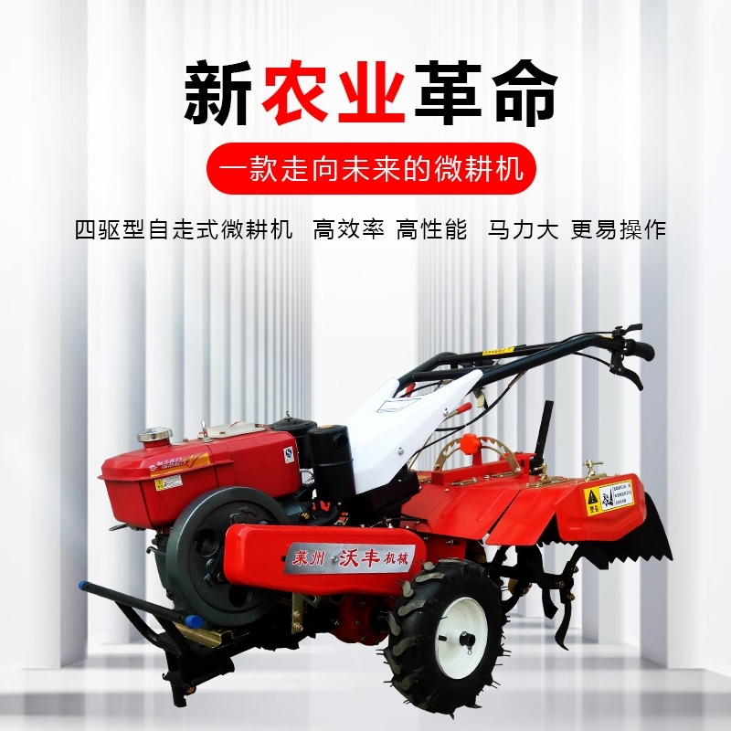 耕田开沟翻土起垄新型多功能自走农用小型手扶四驱耕地微耕旋耕机四驱