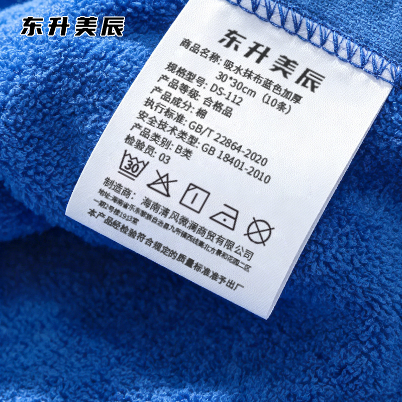 东升美辰 吸水抹布蓝色加厚30*30cm(10条) DS-112 包高清大图