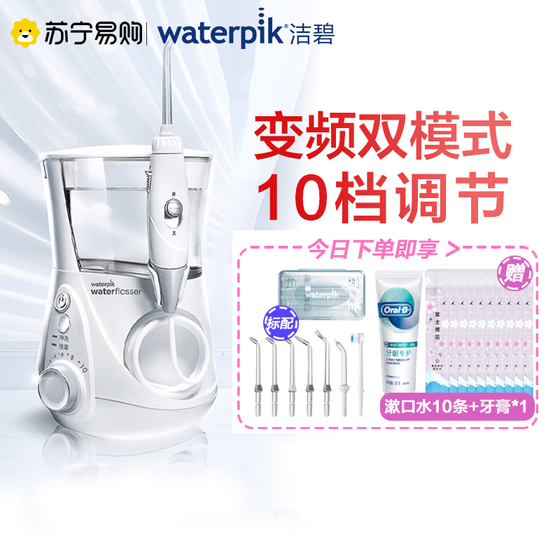 洁碧(Waterpik)冲牙器水牙线/洗牙器家用台式冲牙器多档调压调节 智能芯片 智能计时功能 珍珠白 GT3-12