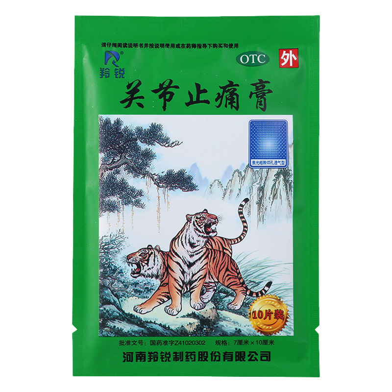 羚锐关节止痛膏7cm*10cm*10片含湿瘀阻经络所致风湿关节痛