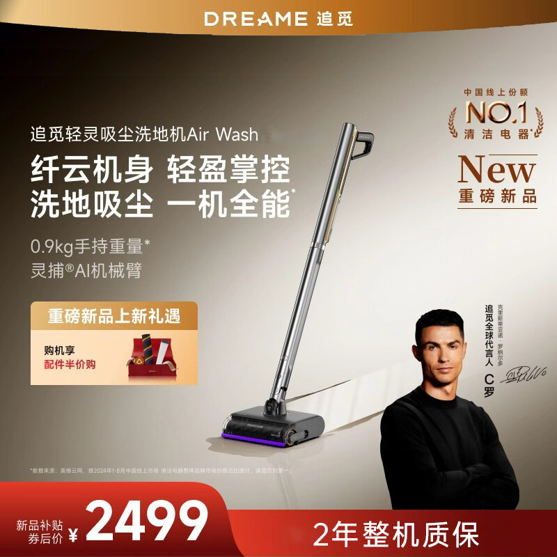追觅 Air Wash超轻吸尘洗地机大吸力轻巧绿光显尘高清大图