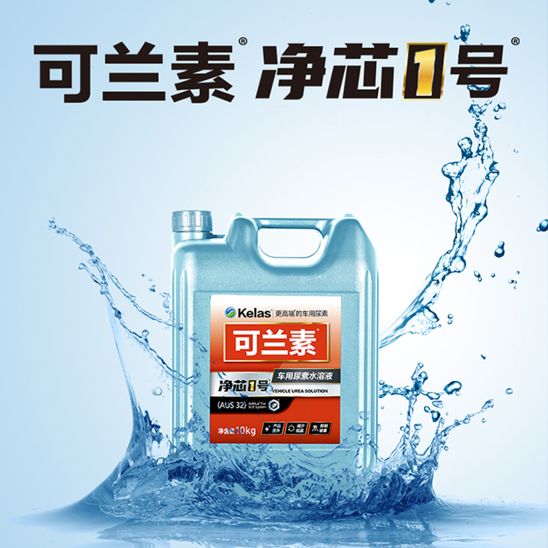可兰素车用尿素净芯1号 2箱4桶40kg 柴油车尾气处理液
