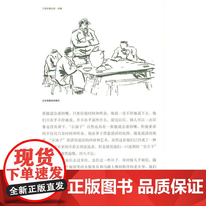 [正版全3册]江湖百相丛谈·初编+续编+补编 连阔如韦明铧著解读中国不同地域文化江湖百相丛谈江湖行当行话和内幕民俗文化书高清大图