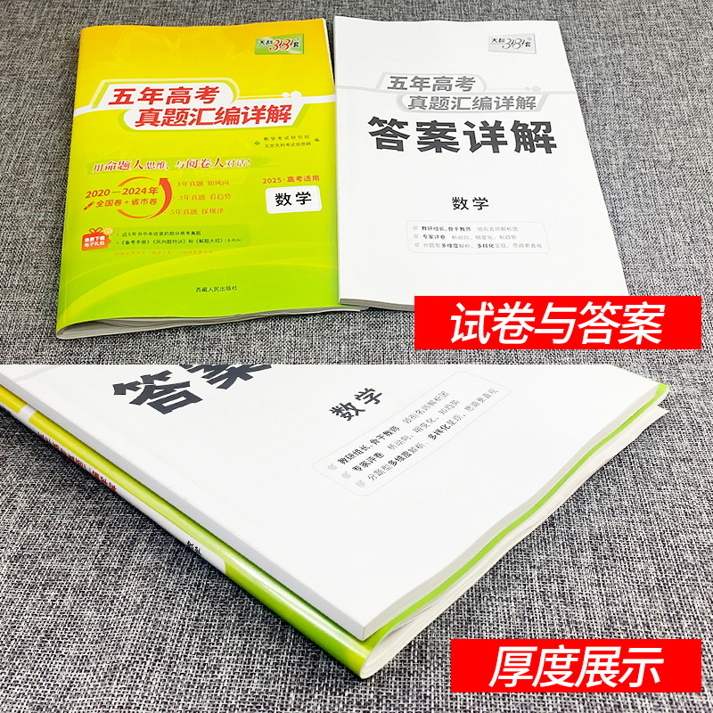 数学 [正版]2025新版数学2020-2024近五年高考真题汇编详解数学5年高考真题全国卷省市卷 2024年高考真题试