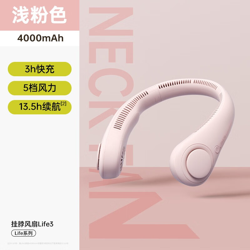 几素涡轮无叶挂脖风扇Neck Fan Life3(FA14第二代)-4000mAh粉色高清大图