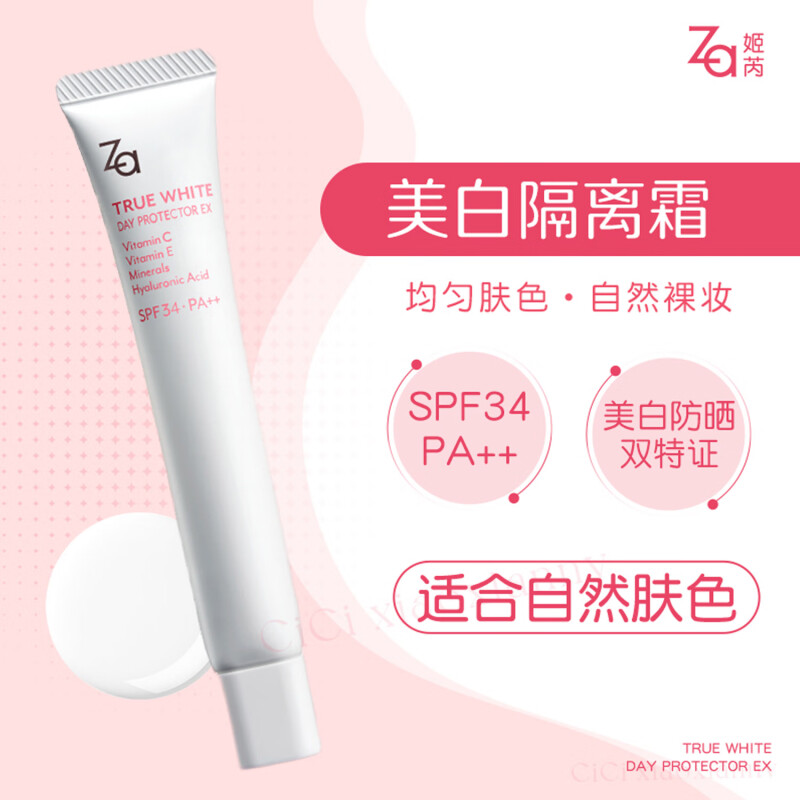 姬芮(Za)隔离霜防晒遮瑕三合一持妆前打底乳提亮肤色油皮素颜 白色第五代SPF34 PA++ 三支装高清大图