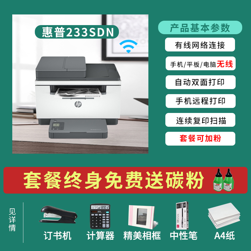 hp惠普M233sdw A4黑白激光多功能一体机 无线打印复印扫描一体机 家用办公一体机自动双面手机打印 惠普无线打印机 标配配置高清大图