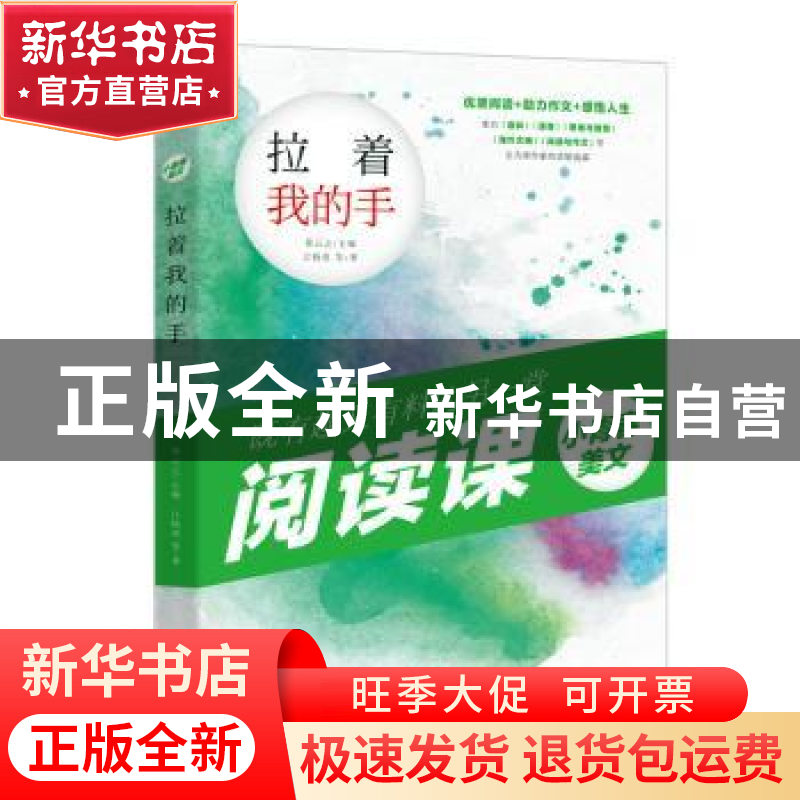 正版 拉着我的手 慕云之主编 天地出版社 9787545554328 书籍高清大图
