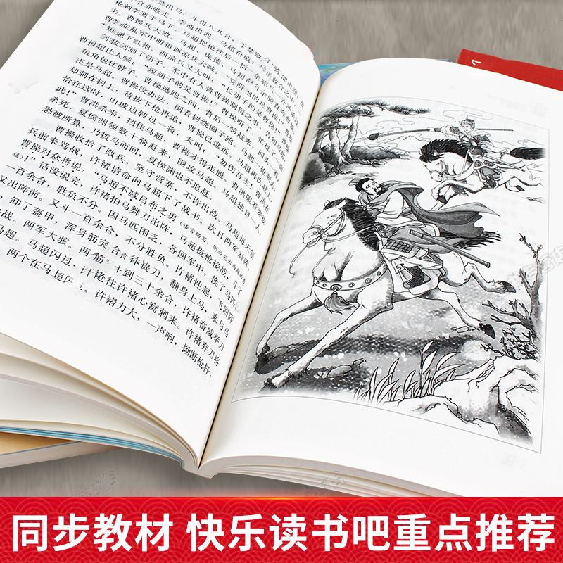 [五年级下]四大名著全4册 [正版]四大名著原著全套4册小学生版西游记红楼梦三国演义水浒传儿童青少年版5年级五下快乐读书高清大图