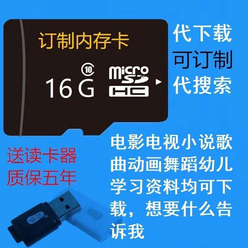 32G16G内存卡TF小学初中高中歌曲音乐戏曲电影电视动画舞蹈代下载 16GB