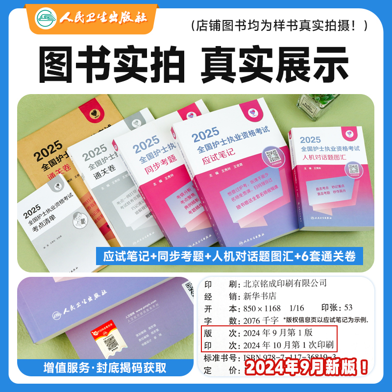 2025版 护考(同步考题) [正版]2025新版护考领你过护士执业资格考试用书应试笔记全国职业护考同步考题王秀玲通关锦高清大图