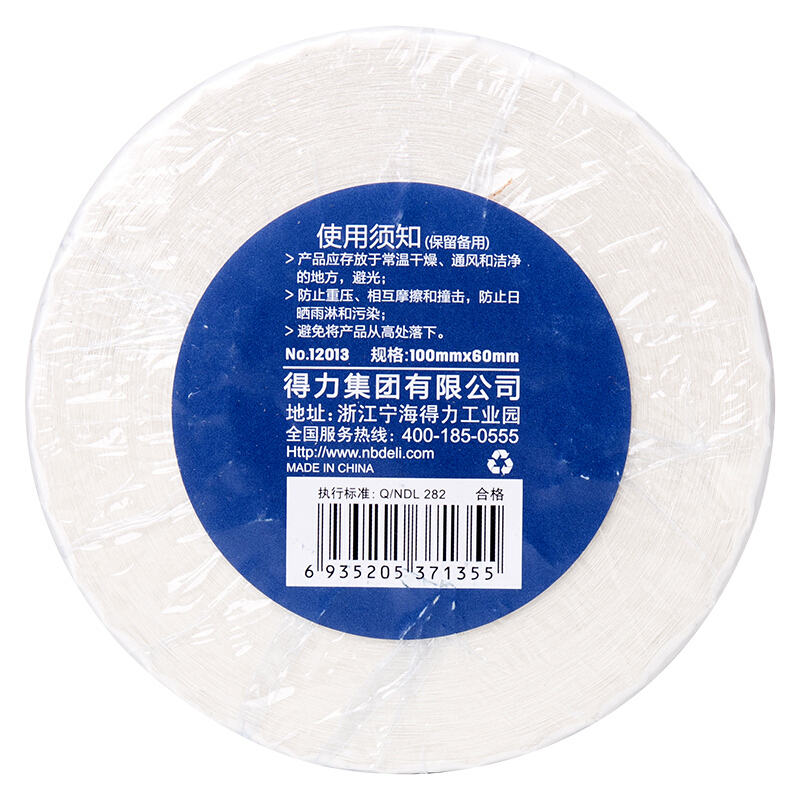 得力12013三防热敏标签纸(100*60mm-800张)(白)(1卷/筒)