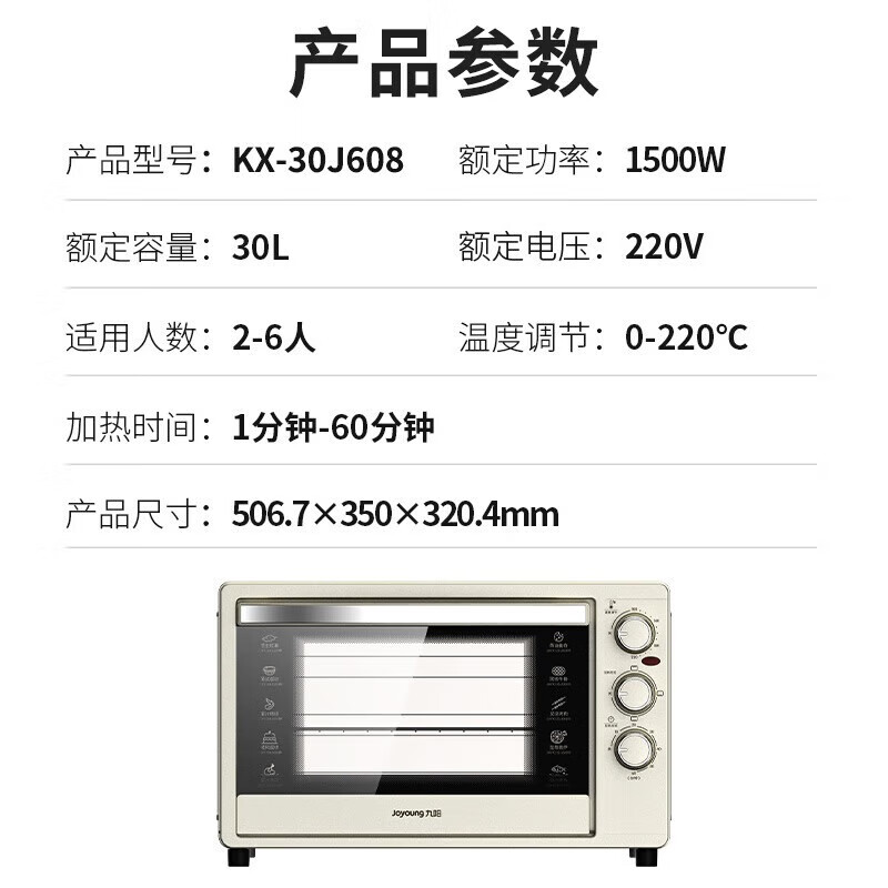 九阳(Joyoung) KX-30J608 电烤箱 大容量30L 家用多功能烘焙定时控温高清大图