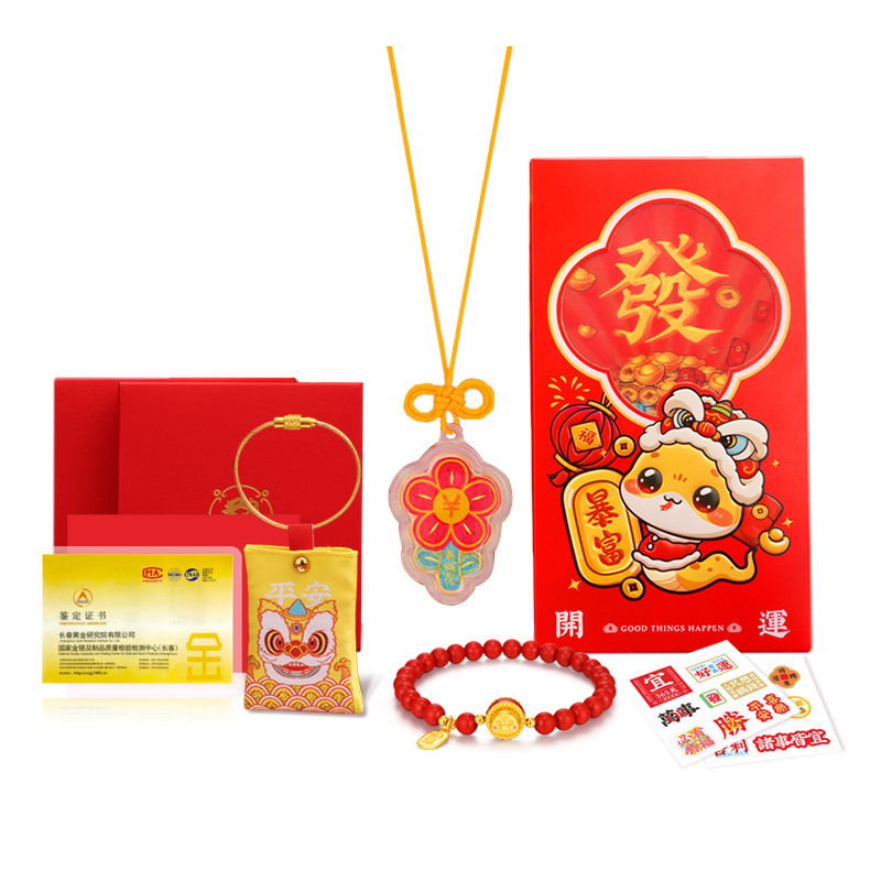 发财蛇红包手串套装 有钱花足金0.01克+足银1克