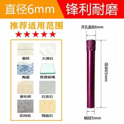 钎焊干钻6.m.m.[1支装] 钎焊开孔器干湿两用玻璃陶瓷瓷砖大理石多功能电钻钻头玻化砖开孔