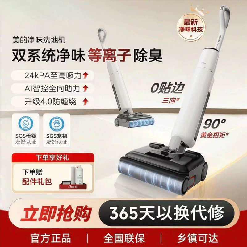 美的(Midea)S60Pro净味洗地机洗拖吸一体自动清洗【AI双向助力 0缠毛】家用吸洗拖一体拖地机