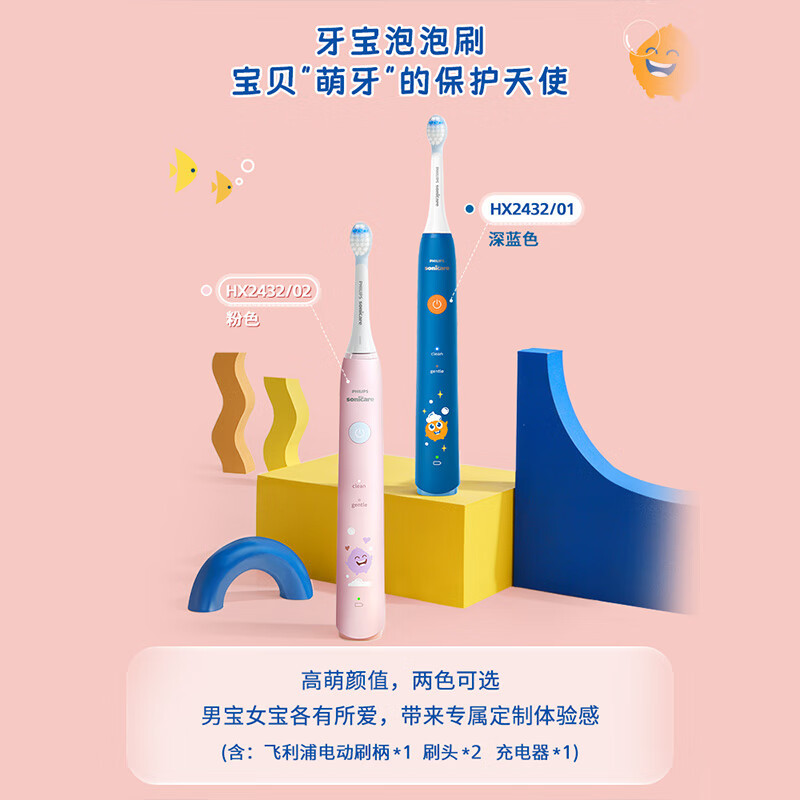 飞利浦PHILIPS儿童声波震动牙刷HX2432 粉(大于100件单价)高清大图