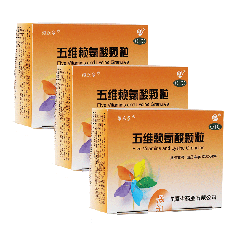 3盒装免运费】维乐多 五维赖氨酸颗粒 8袋*3盒 小儿,儿童正常发育及年