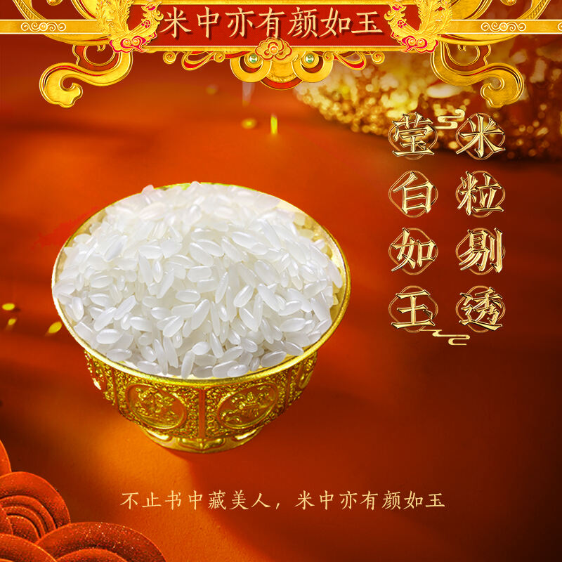 金龙鱼乳玉皇妃东北黑土稻花香500g大米蒸煮粳米小袋香稻精选入魂高清大图