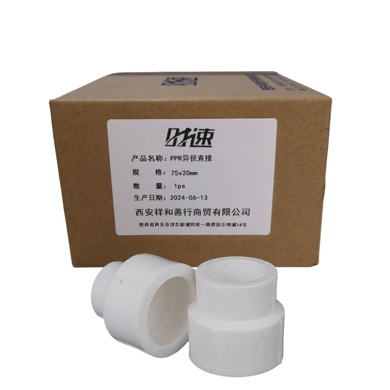 时速PPR异径直接75x20mm个高清大图