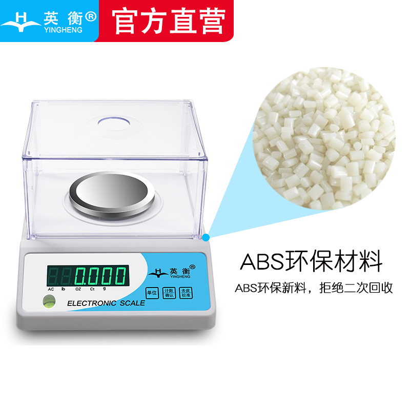 英衡【方盘6kg精度0.1g】高精度电子秤0.1g精准实验室天平秤珠宝秤食品称黄金克秤药材秤茶叶烘焙秤克重仪
