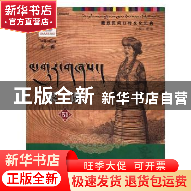 正版 果谐:51 洲塔主编 甘肃文化出版社 9787549007097 书籍