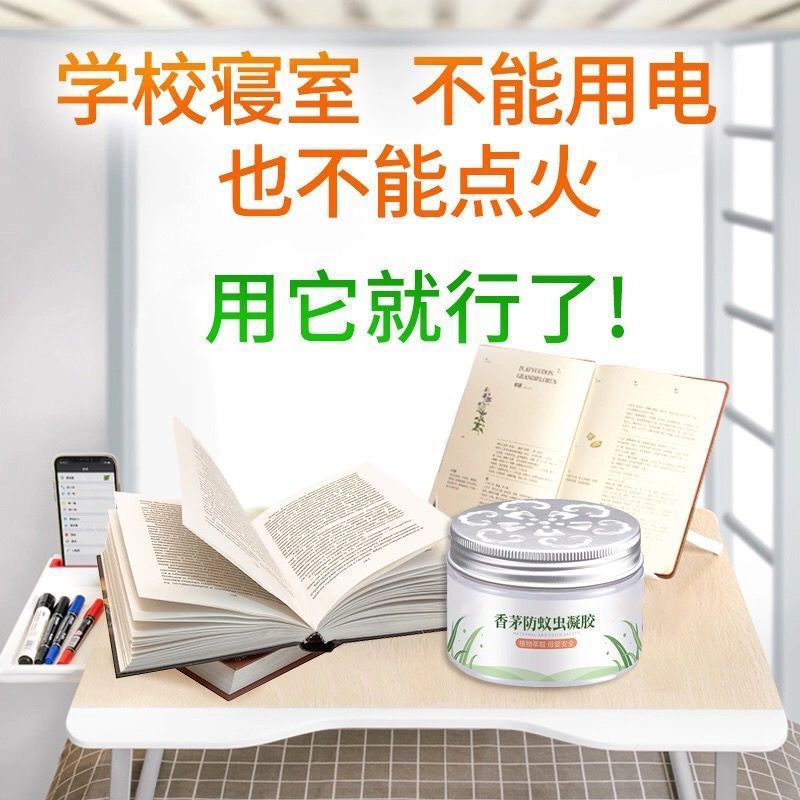 [2盒装,随机发货]夏季植物香茅防蚊虫凝胶驱蚊神器家用室内夜钓