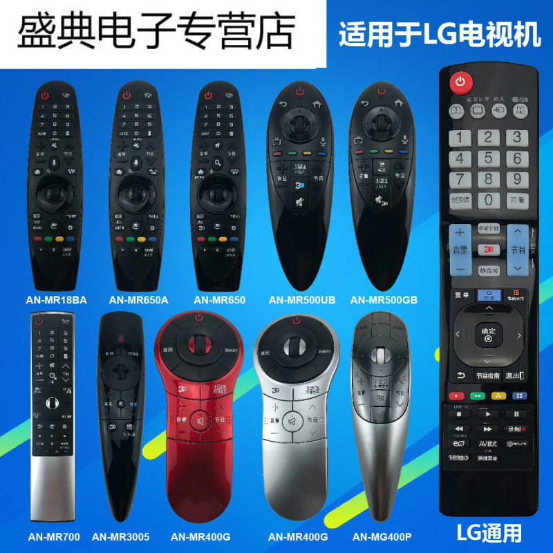 [精选]LG液晶电视机万能遥控器板LG智能4k 3D动感网络语音电视LED全通用 AN-MG500GB高清大图