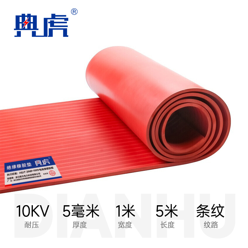 典虎 绝缘垫地垫 df5.11 卷